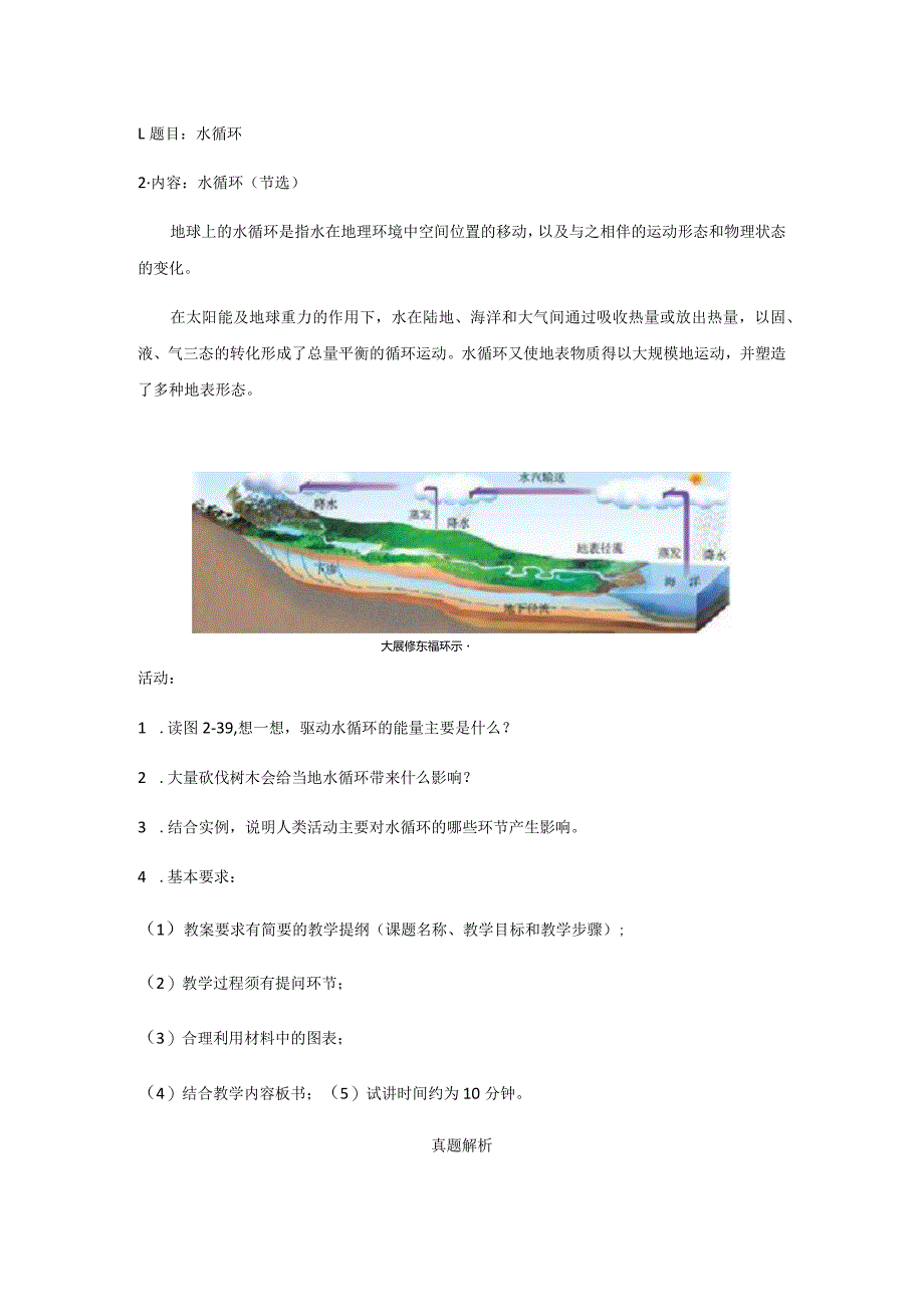 题目水循环.docx_第1页