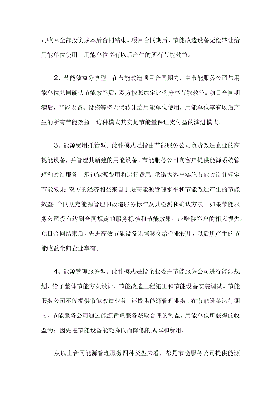 合同能源管理涉税问题分析（增值税和企业所得税）.docx_第2页