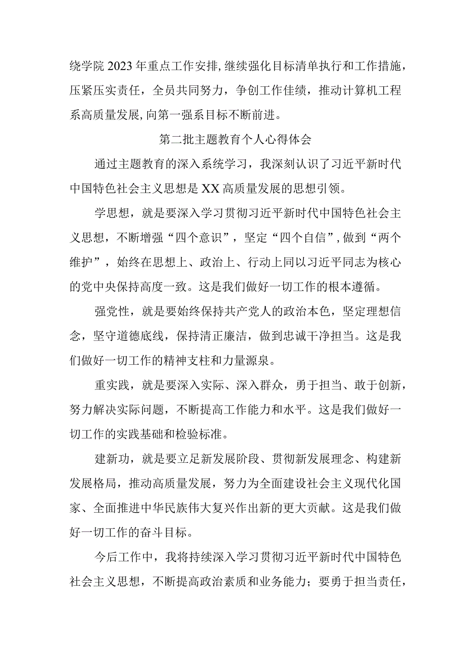 党员干部学习第二批主题教育心得体会.docx_第3页