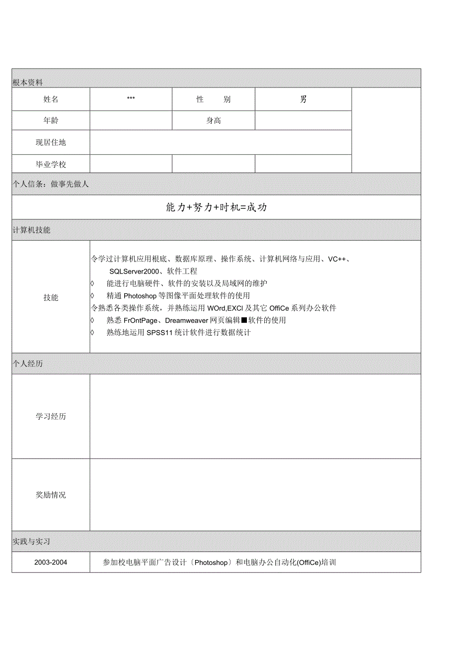 大学生-研究生-博士生-个人简历模板大全-word版.docx_第3页