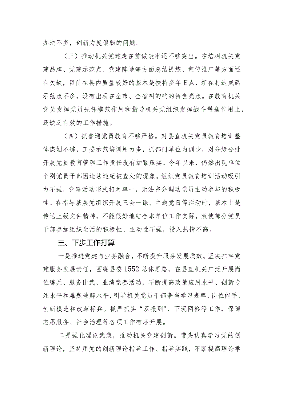 2023年党工委书记抓基层党建工作述职报告.docx_第3页