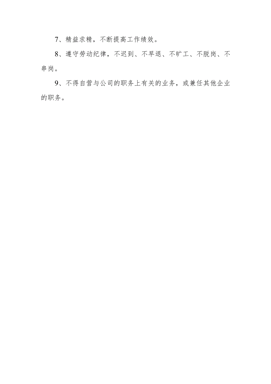 运销集团某某后勤公司员工行为守则.docx_第3页