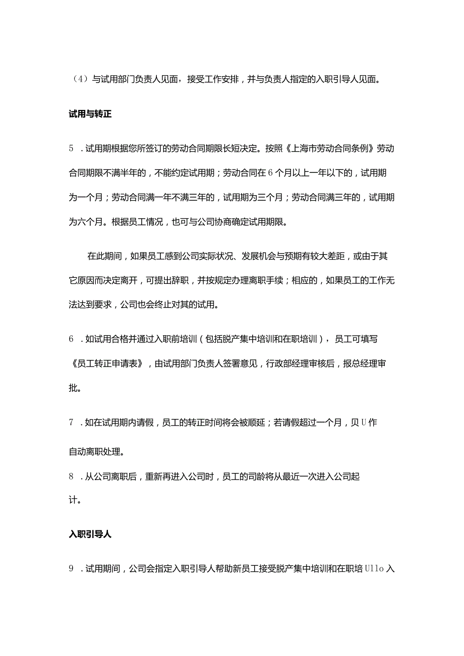 电气有限公司入职指引.docx_第2页