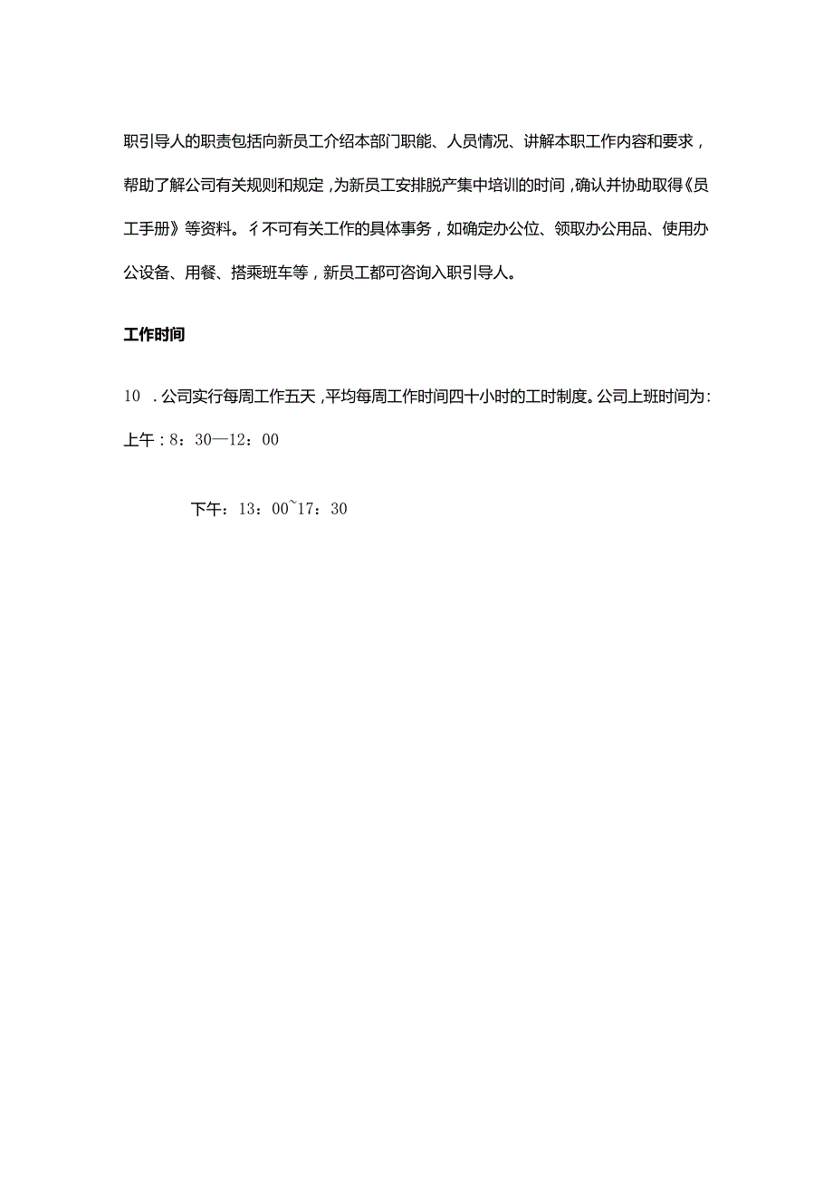 电气有限公司入职指引.docx_第3页