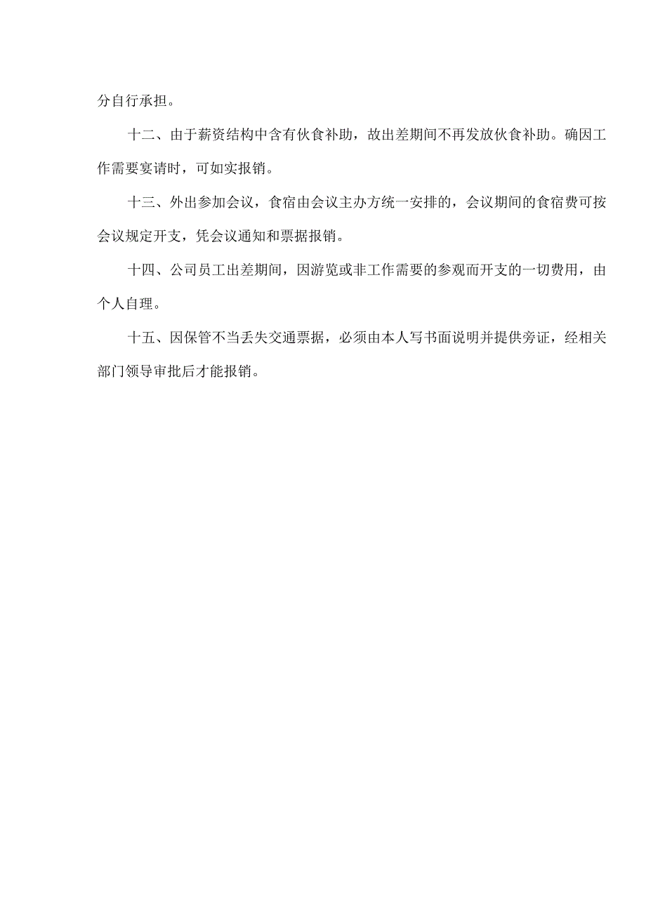 新能源集团公司行政出差管理制度.docx_第3页