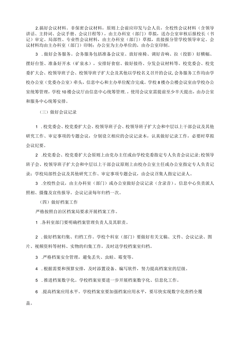 关于加强文秘工作的实施方案.docx_第2页