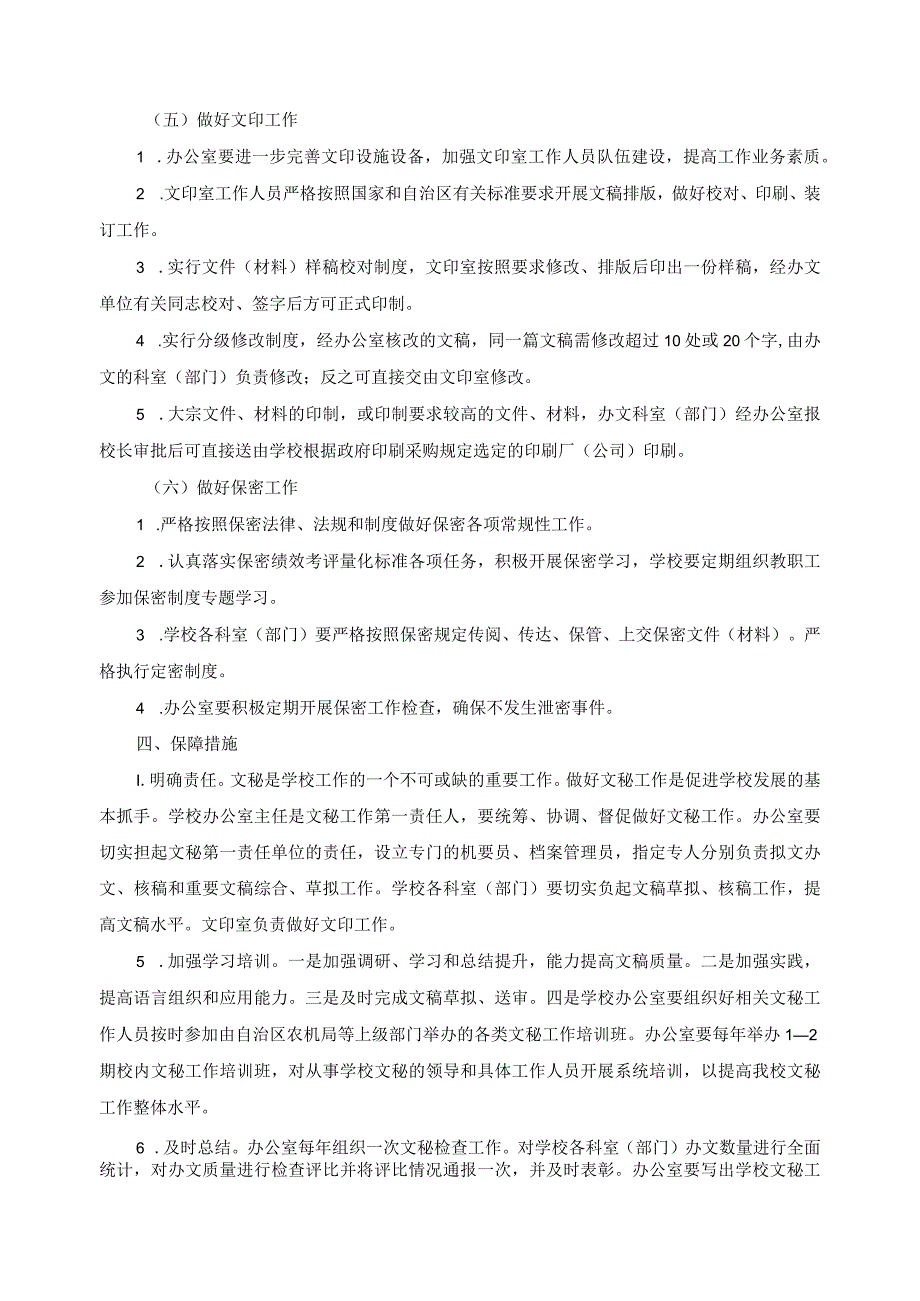 关于加强文秘工作的实施方案.docx_第3页