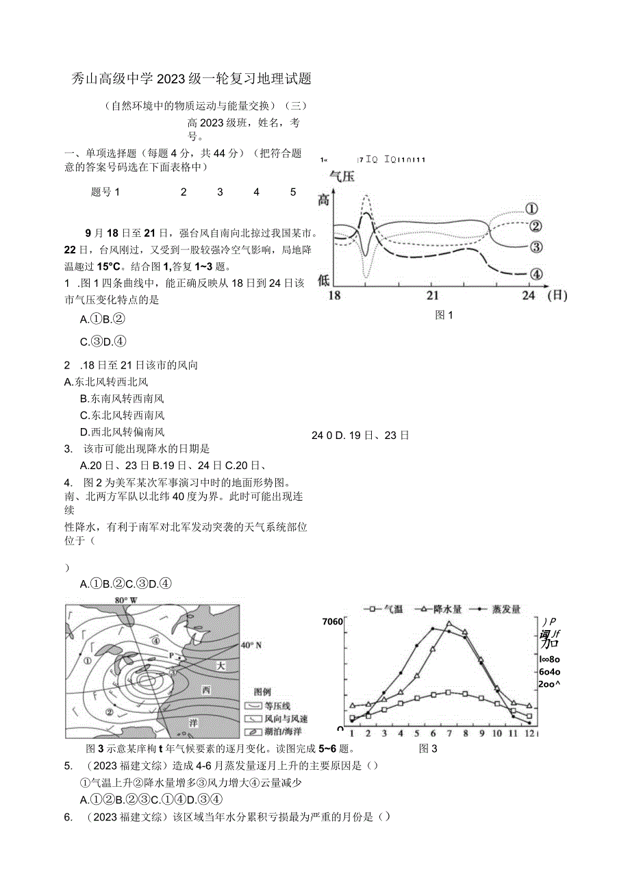 大气环境测试题A卷.docx_第1页