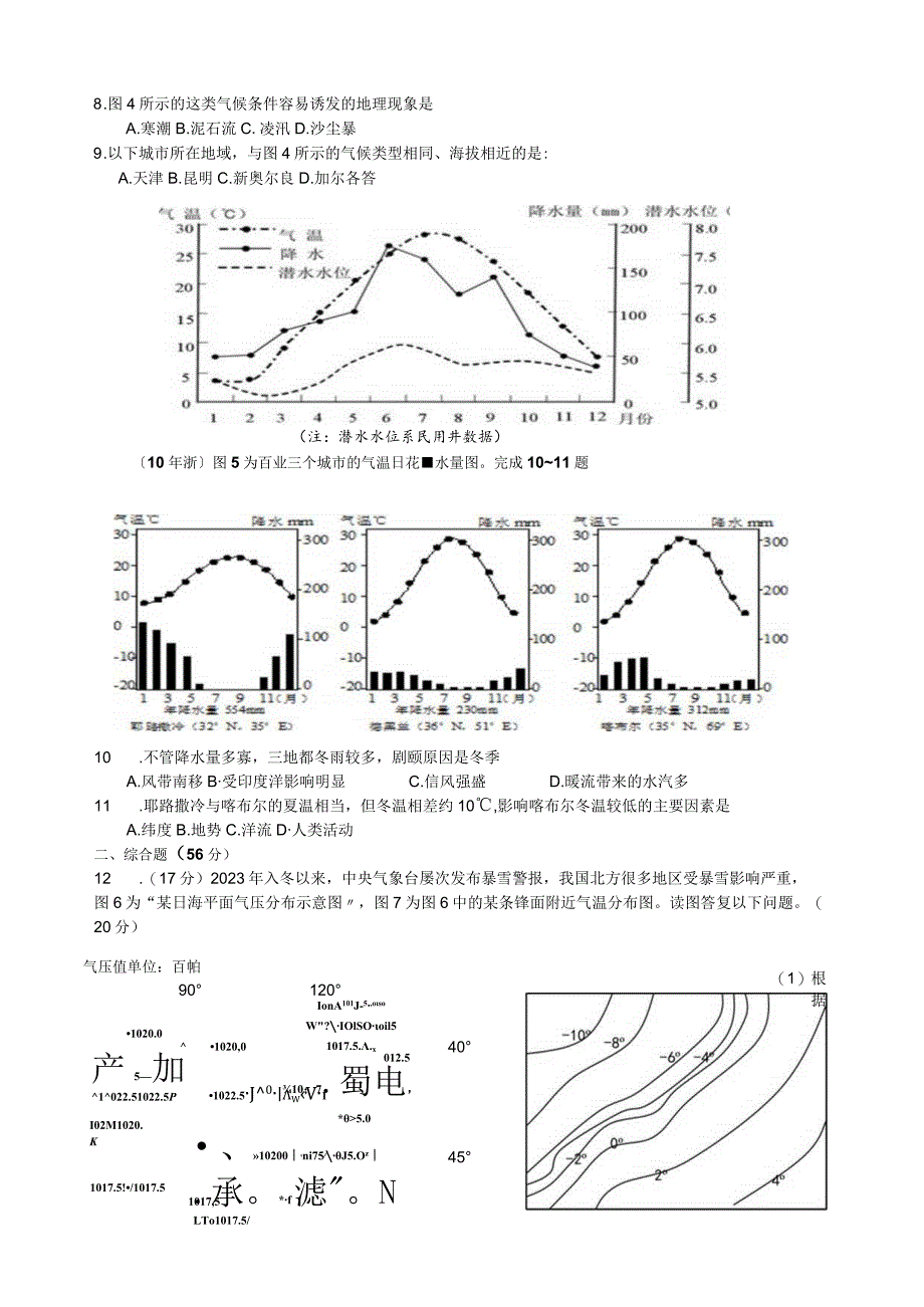 大气环境测试题A卷.docx_第3页