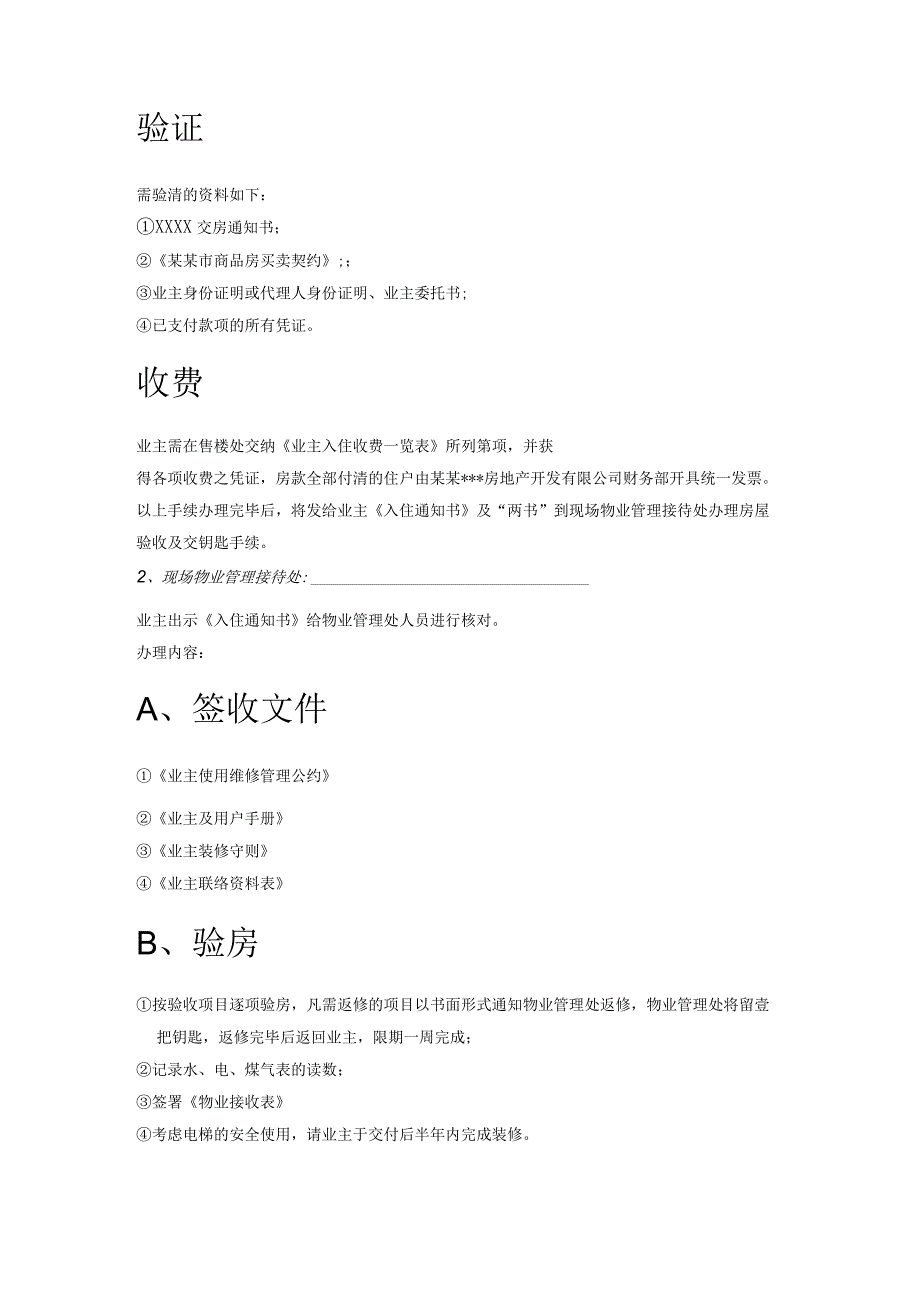 房地产公司销售管理物业交接制度.docx_第3页