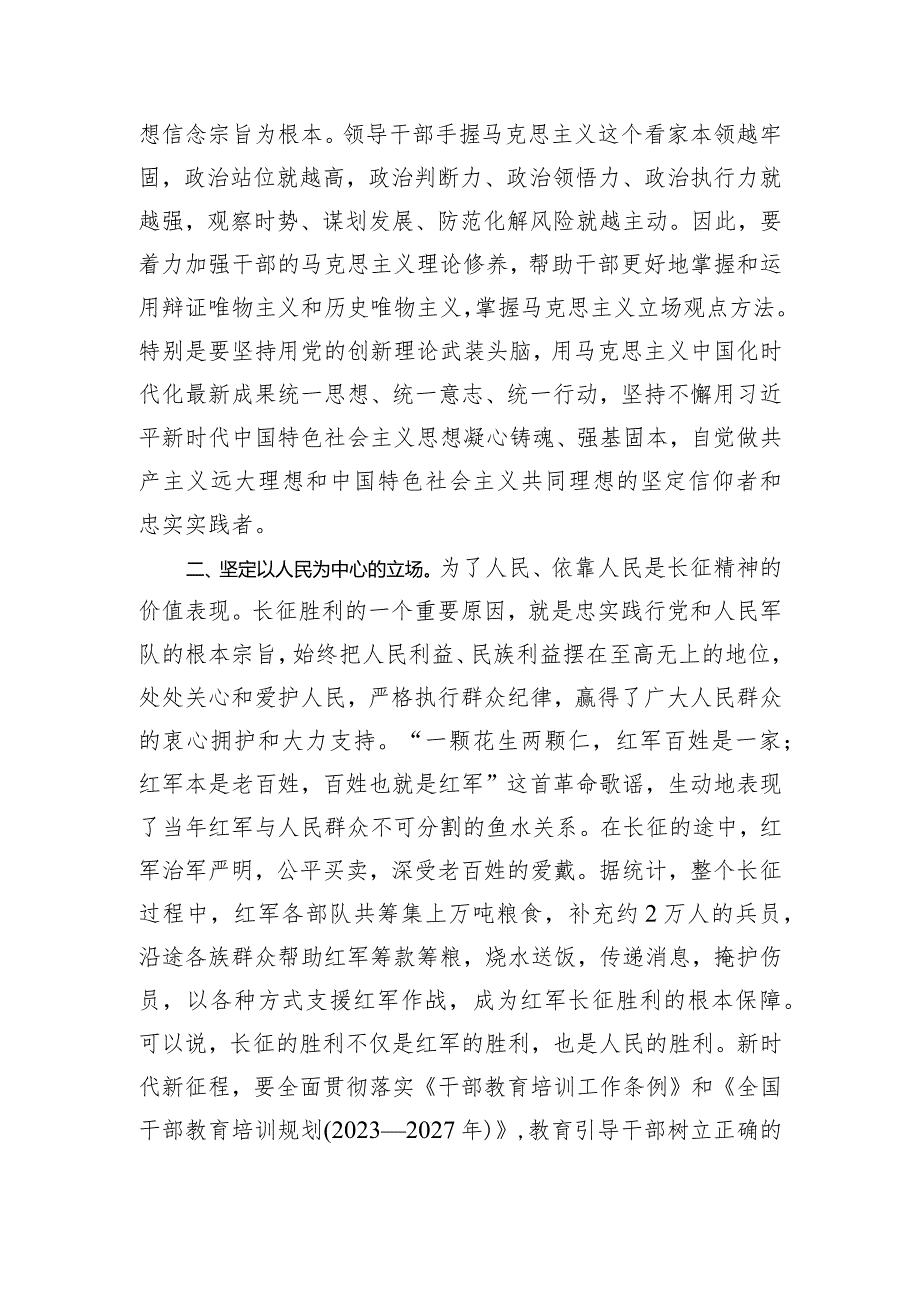 在赓续“长征精神” 传承“红色基因”宣讲座谈会上的发言.docx_第2页