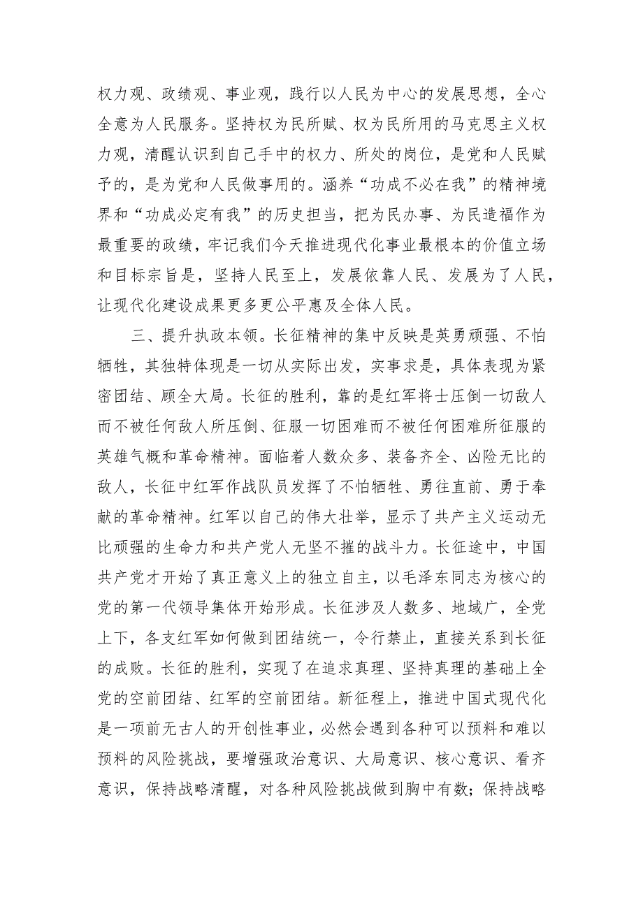 在赓续“长征精神” 传承“红色基因”宣讲座谈会上的发言.docx_第3页