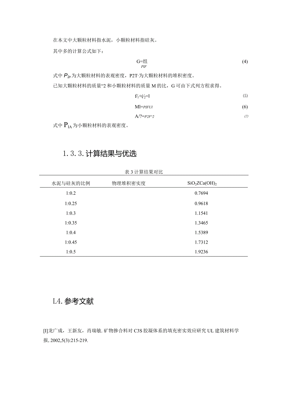 对RPC胶凝材料进行设计.docx_第3页