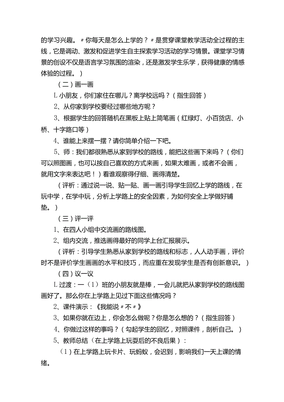 一年级安全教育教学设计.docx_第2页