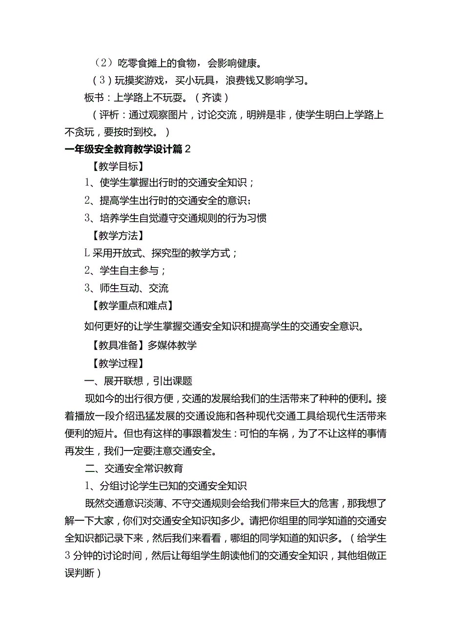 一年级安全教育教学设计.docx_第3页