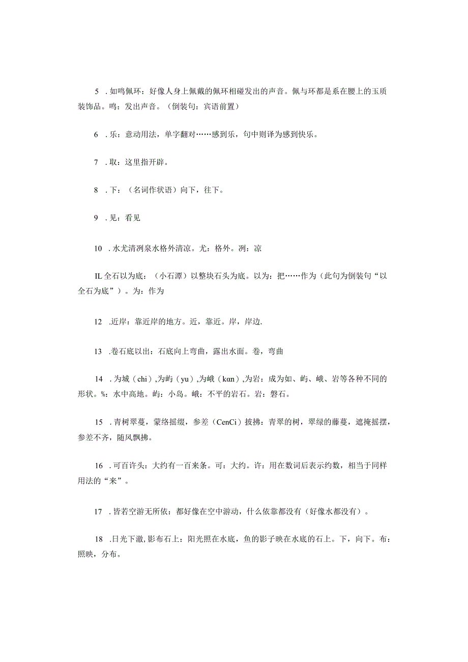 北京历年考题八年级文言文《小石潭记》汇编（9篇）.docx_第2页