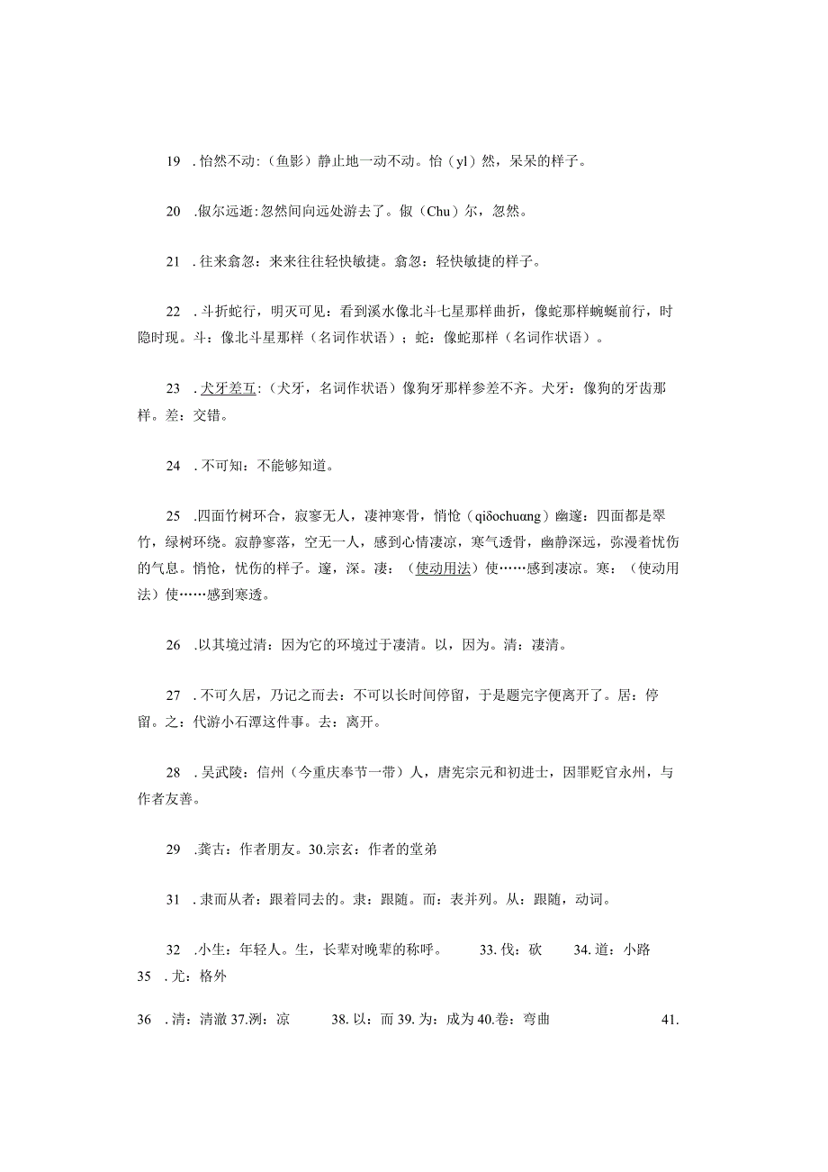 北京历年考题八年级文言文《小石潭记》汇编（9篇）.docx_第3页