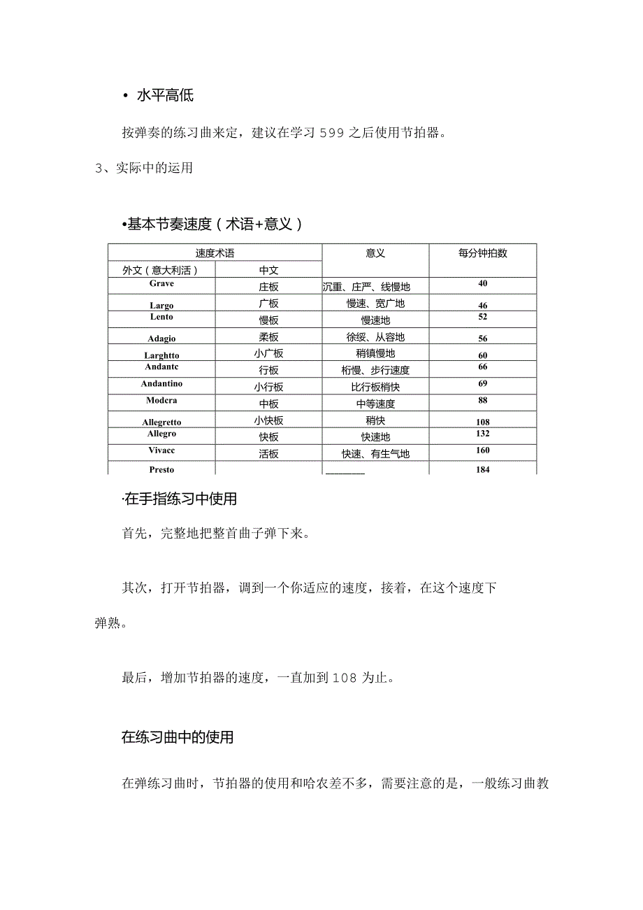 钢琴节拍器用法大全.docx_第2页