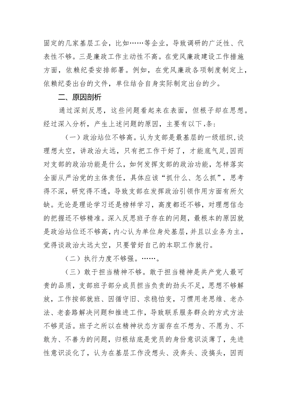 工会主题教育组织生活会对照检查材料.docx_第3页