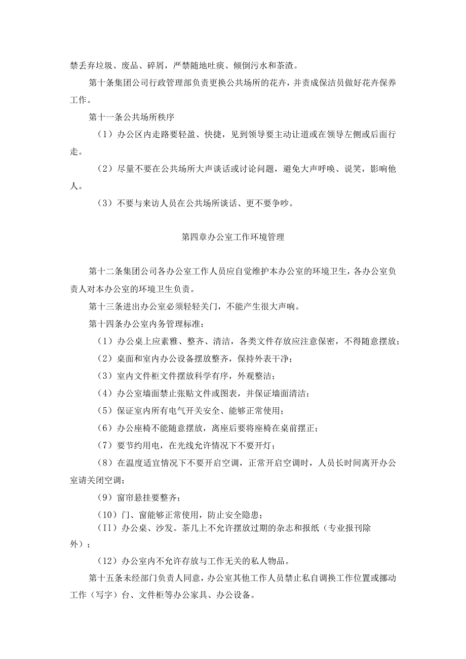 AA集团公司工作环境管理办法.docx_第2页