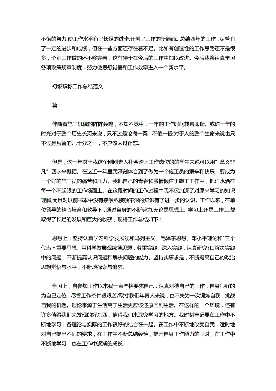 16-初级职称工作总结报告范文.docx_第2页