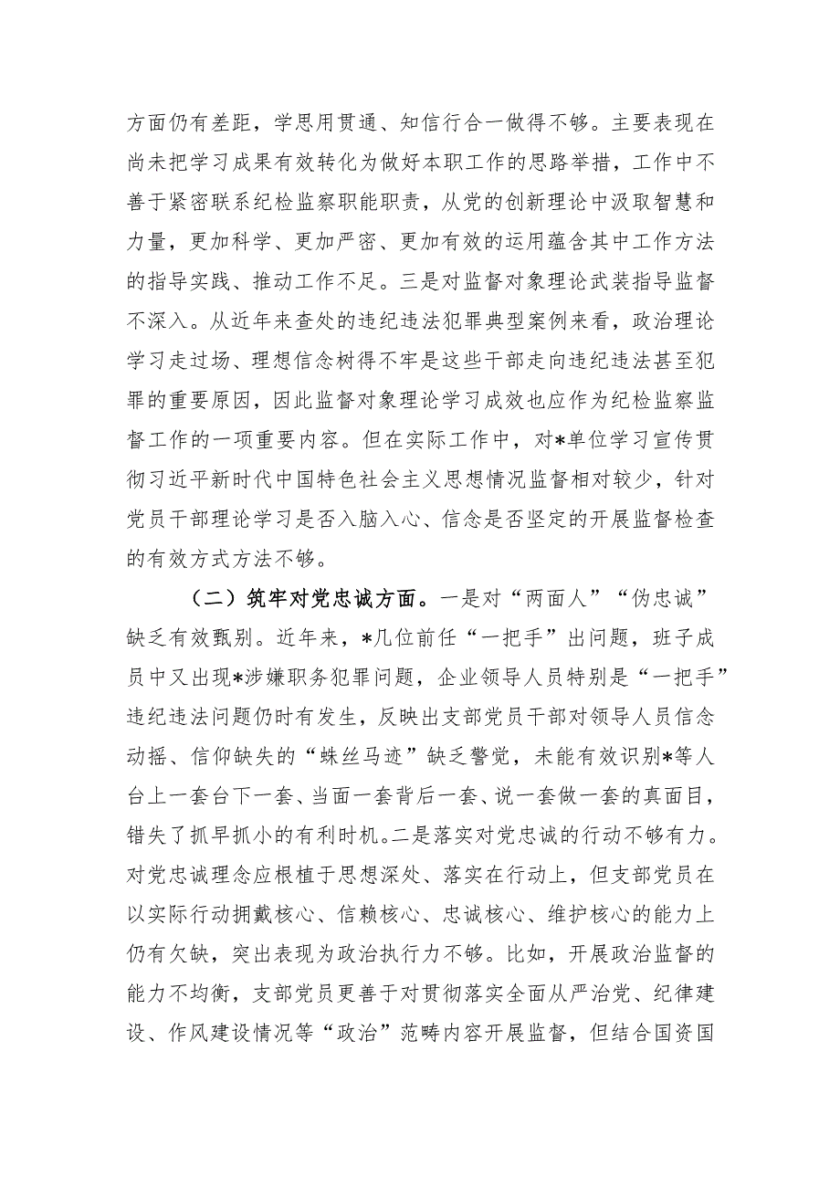 纪委主题教育暨教育整顿组织生活会对照检查材料.docx_第2页