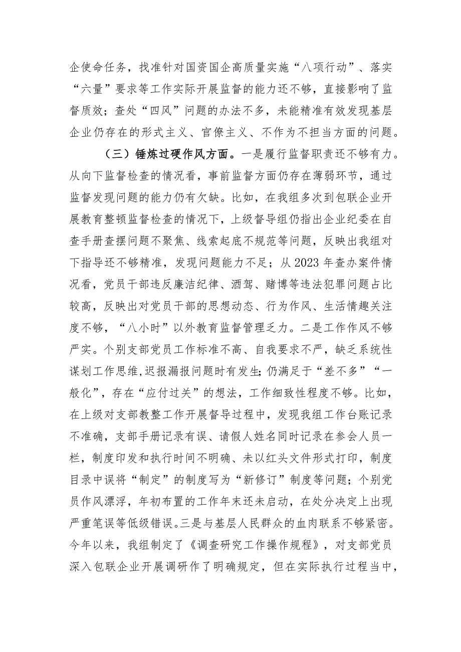 纪委主题教育暨教育整顿组织生活会对照检查材料.docx_第3页