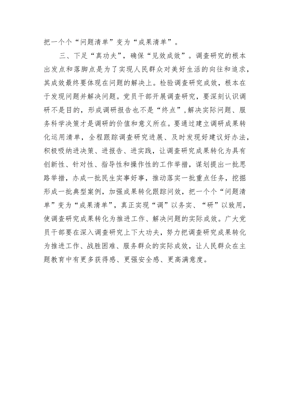 主题教育调查研究交流发言：深入调查研究 勇于担当作为.docx_第3页