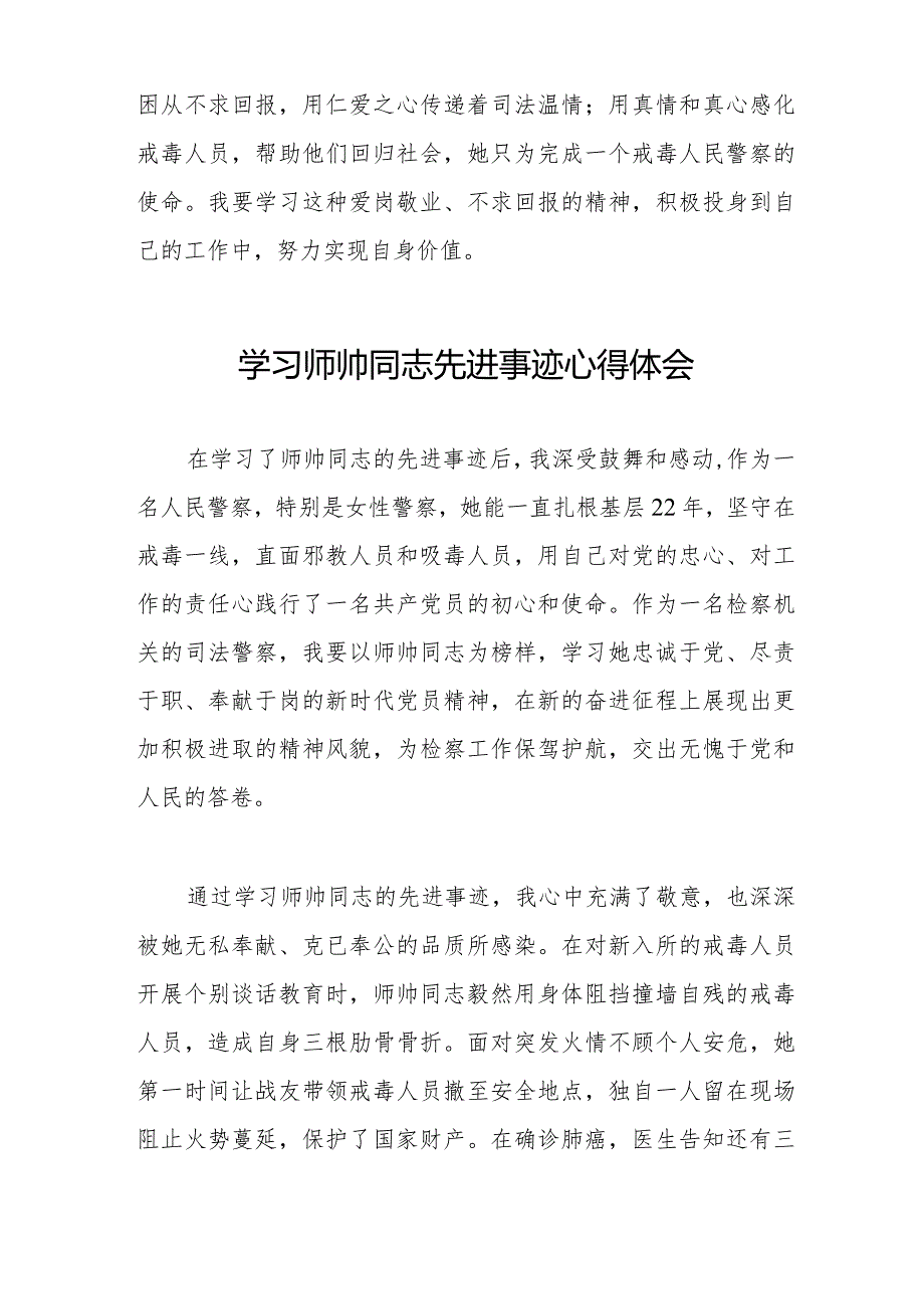 关于学习师帅同志先进事迹的心得体会八篇.docx_第3页