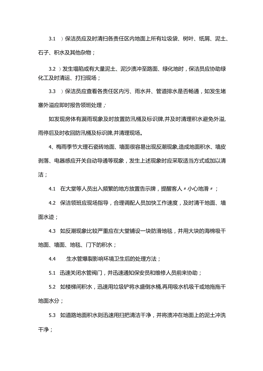 大厦保洁服务应急预案.docx_第2页