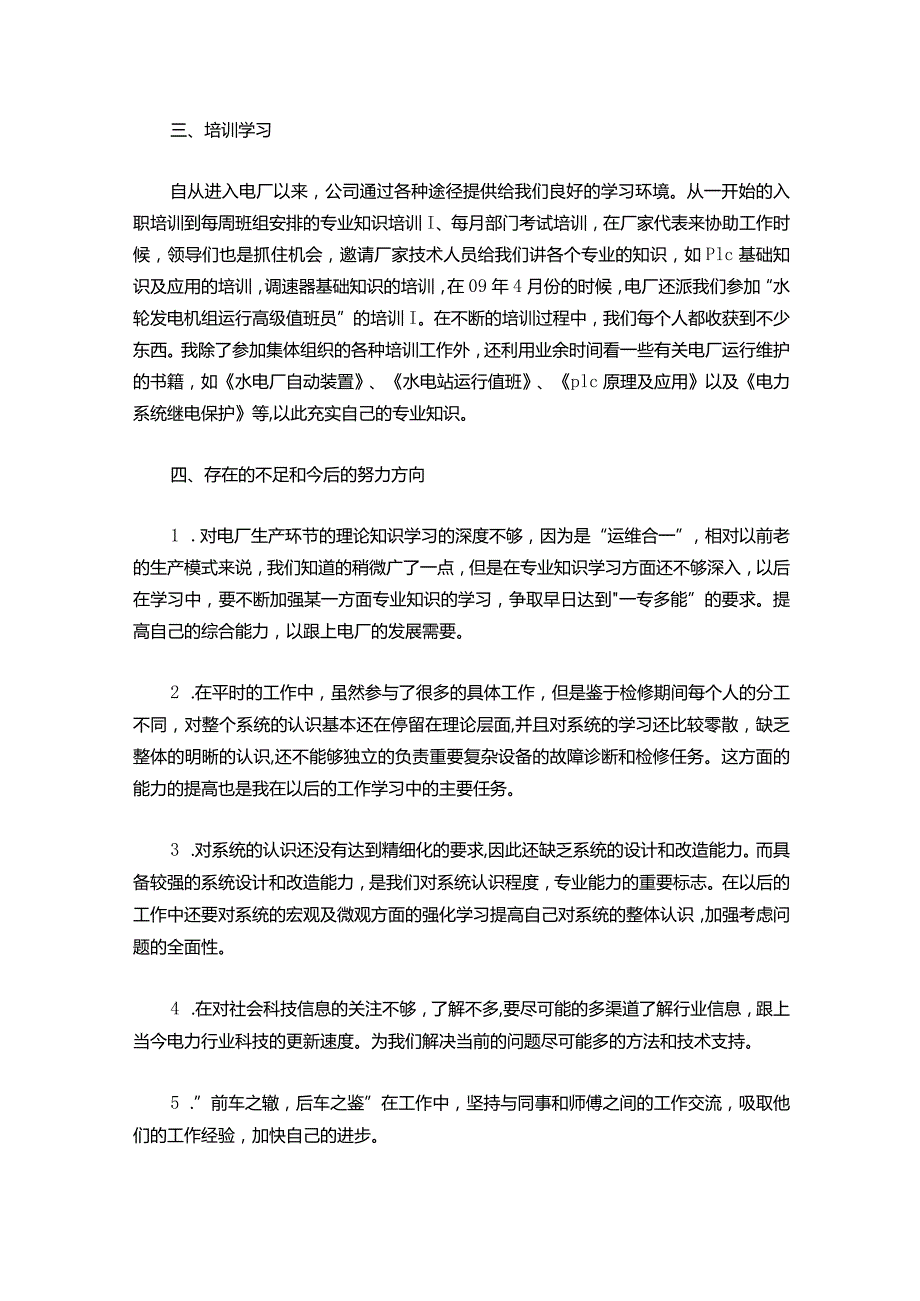 095-助理工程师申报技术总结报告.docx_第3页