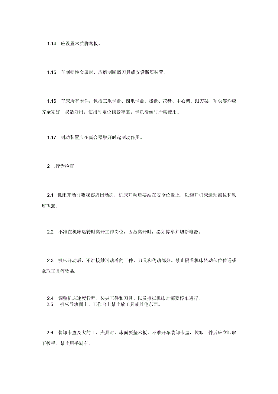 金属切削机床车削加工安全检查表.docx_第3页