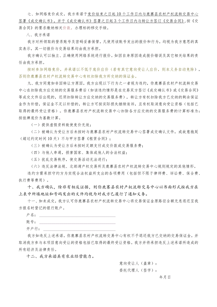 鹿寨恒鑫木业有限公司4mm桉木单榉地板基材板材转让项目受让申请书.docx_第2页