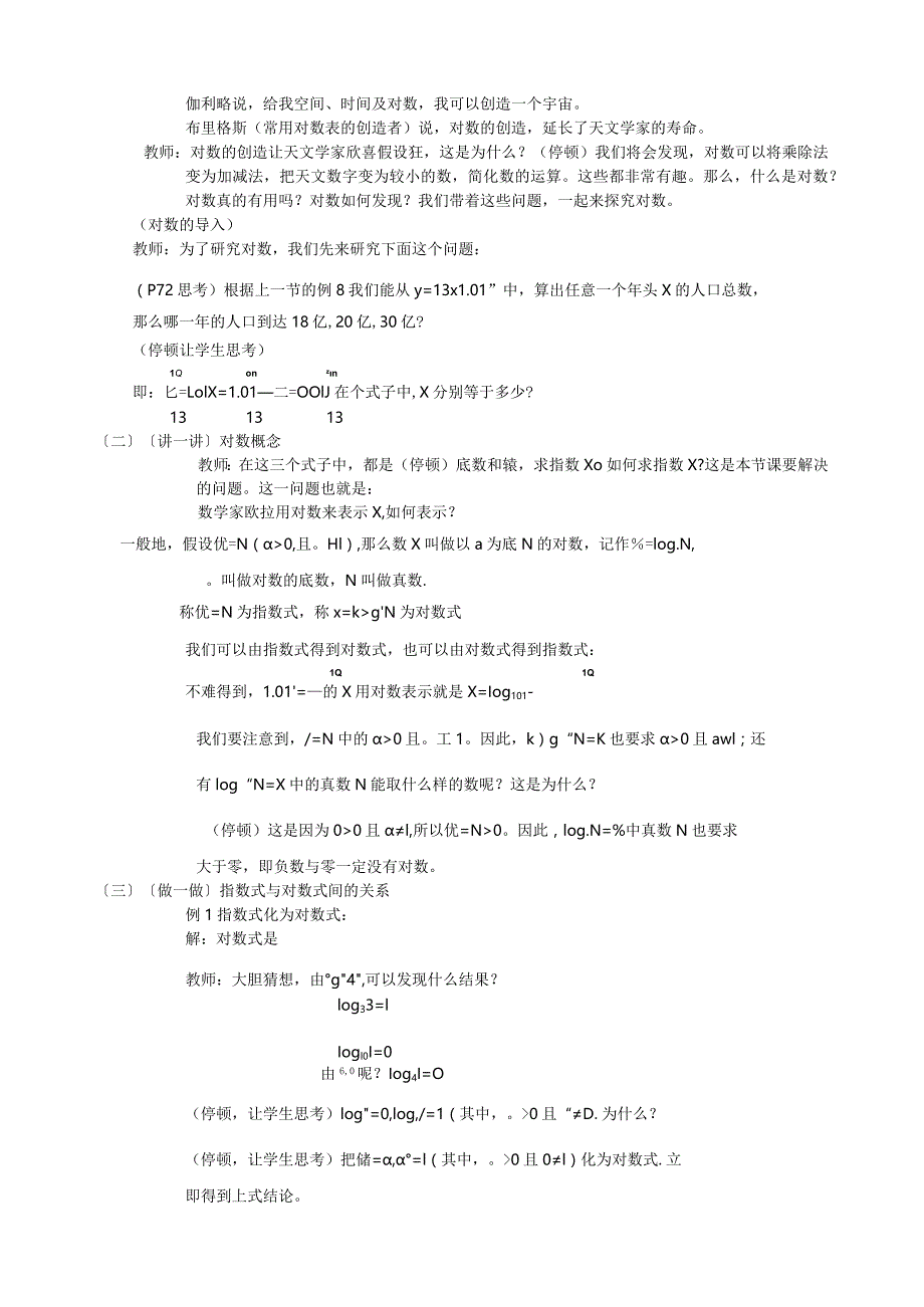 对数与对数运算(第一课时)教学设计.docx_第2页