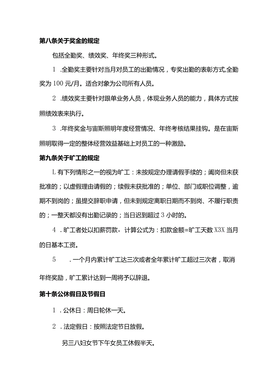 照明电器公司考勤与薪酬管理制度.docx_第3页