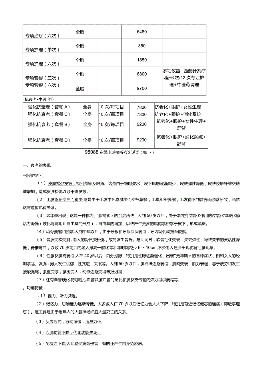 医美抗衰老项目咨询基础话术.docx_第2页