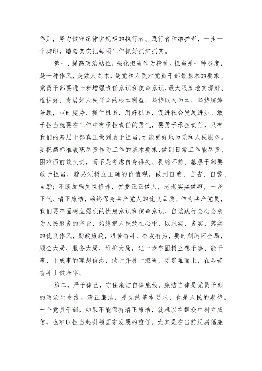 廉政专题党课：坚守底线廉洁从政以忠诚担当的干劲加强队伍党风廉政建设.docx_第2页