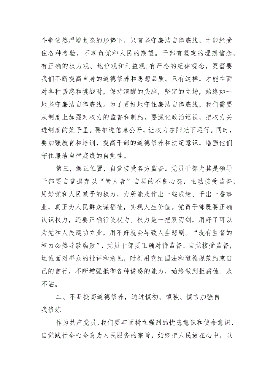 廉政专题党课：坚守底线廉洁从政以忠诚担当的干劲加强队伍党风廉政建设.docx_第3页