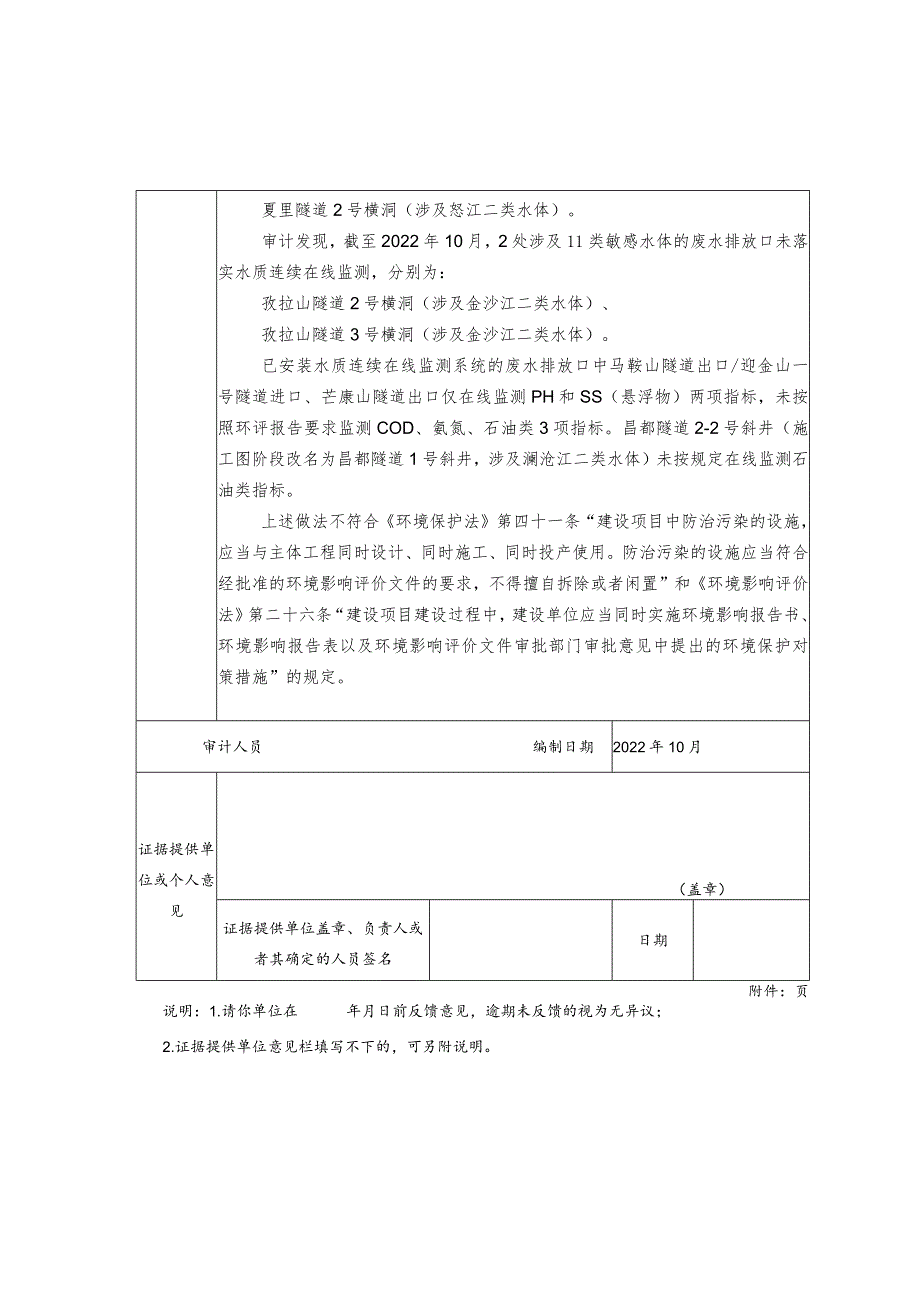 审计署驻成都特派员办事处审计取证单.docx_第2页