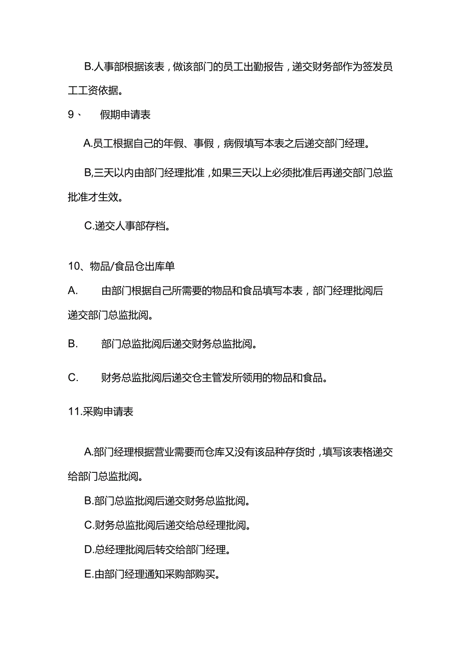 酒店中餐厅员工各类表格使用程序.docx_第3页