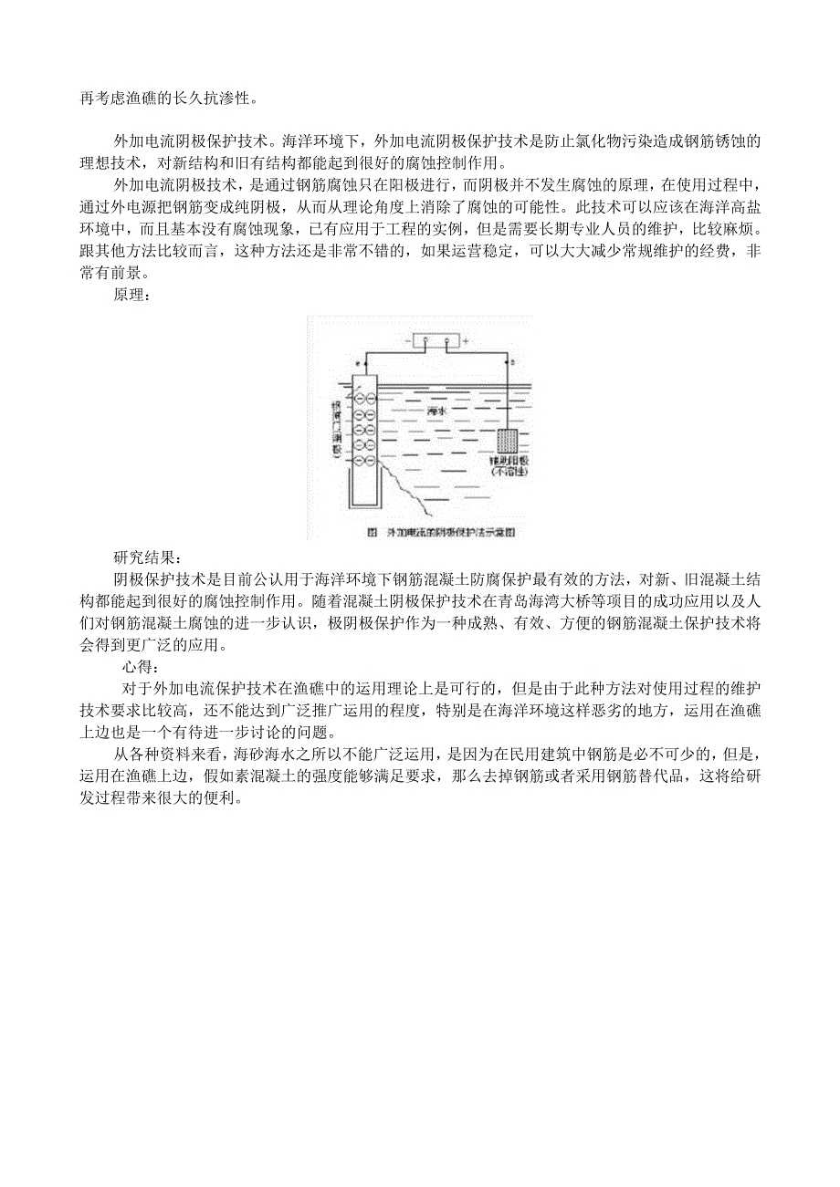 关于氯盐混凝土腐蚀去除及防护的若干方法.docx_第2页