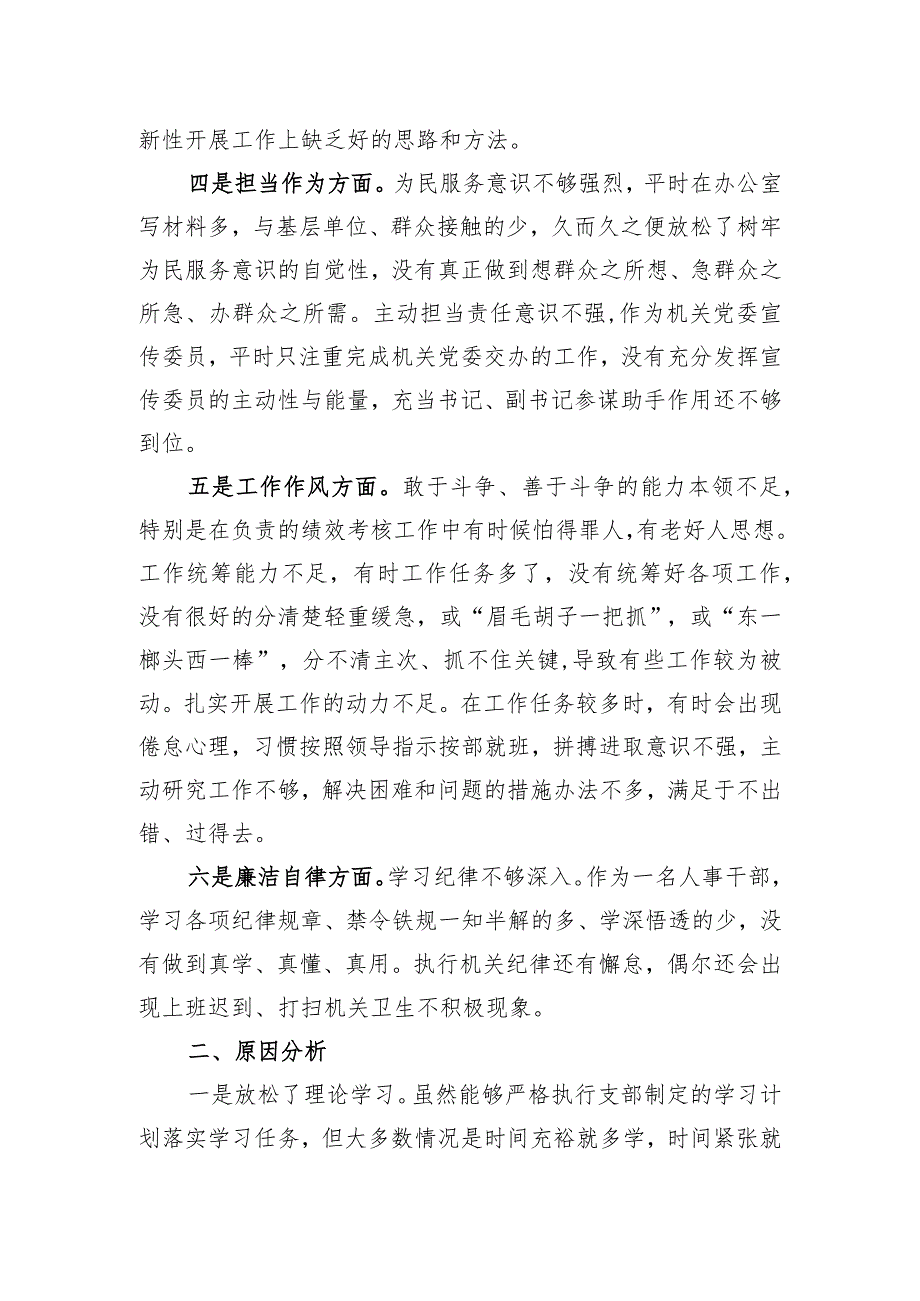 党员2023年主题教育个人党性分析材料.docx_第2页