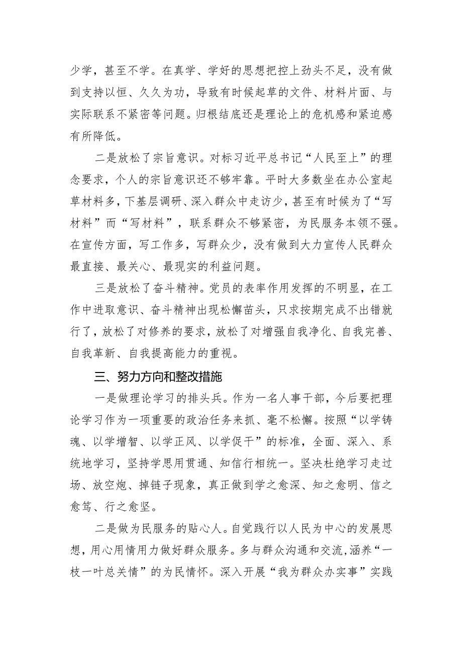 党员2023年主题教育个人党性分析材料.docx_第3页