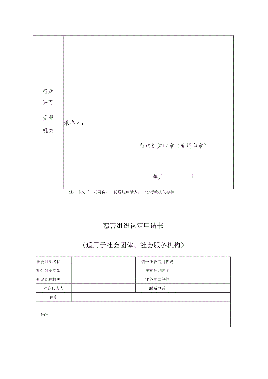 行政确认申请材料清单样本.docx_第2页