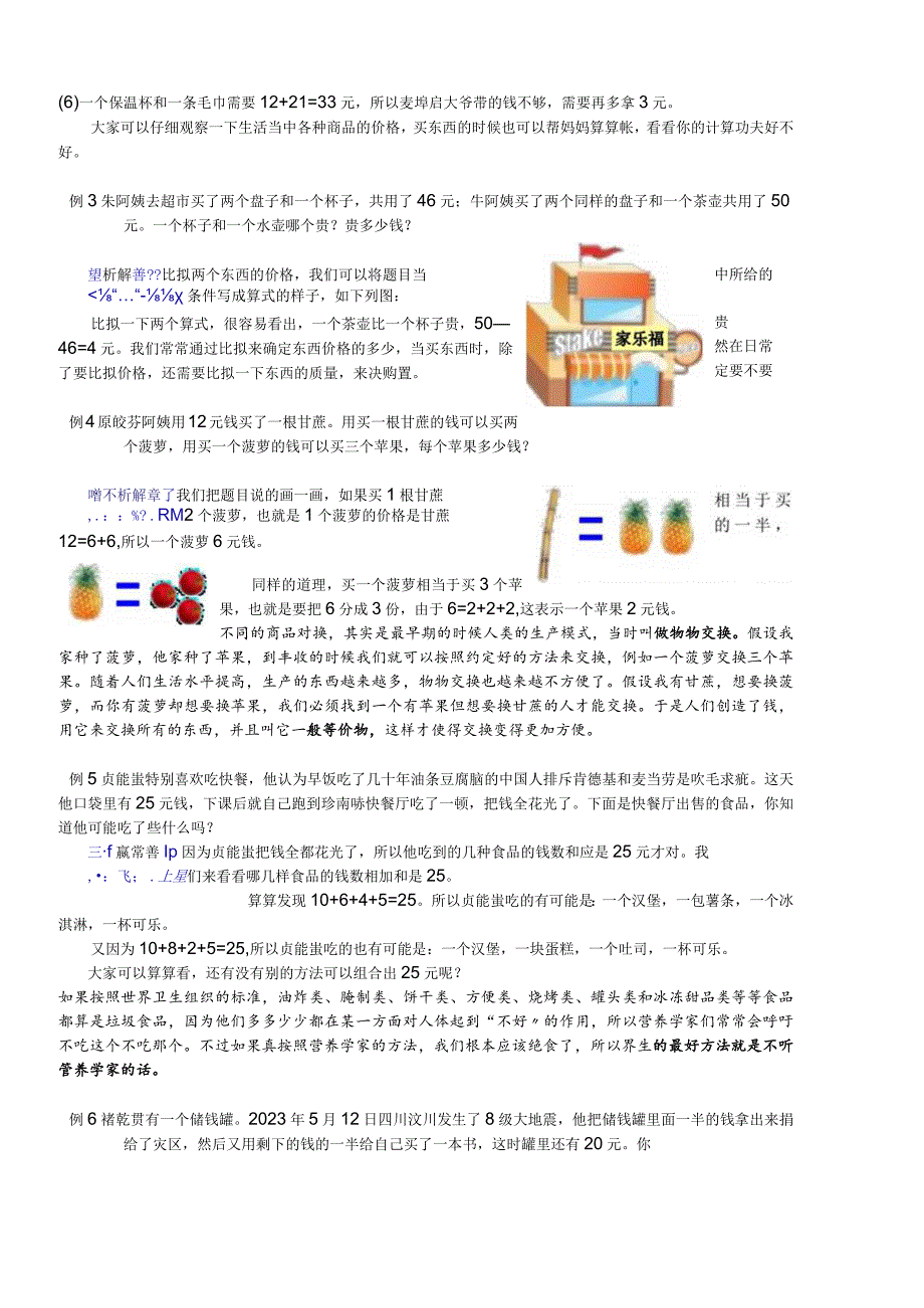 奥数-一年级-教案-第07讲-人民币问题-教师版.docx_第2页