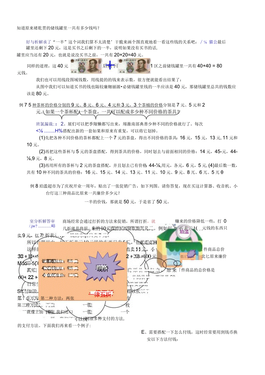 奥数-一年级-教案-第07讲-人民币问题-教师版.docx_第3页