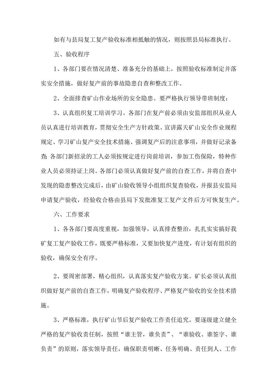 2024年施工项目部春节节后复工复产方案 （合计3份）.docx_第3页