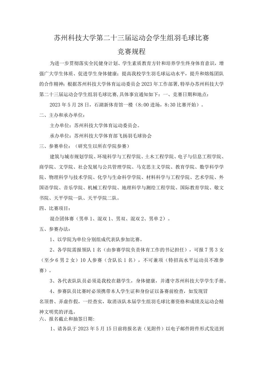 苏州科技大学第二十三届运动会学生组羽毛球比赛竞赛规程.docx_第1页