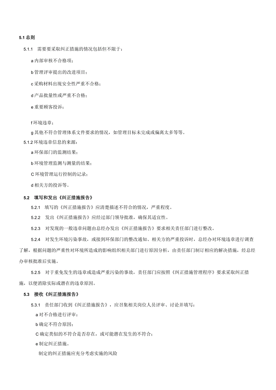 QP-020纠正措施管理程序.docx_第2页