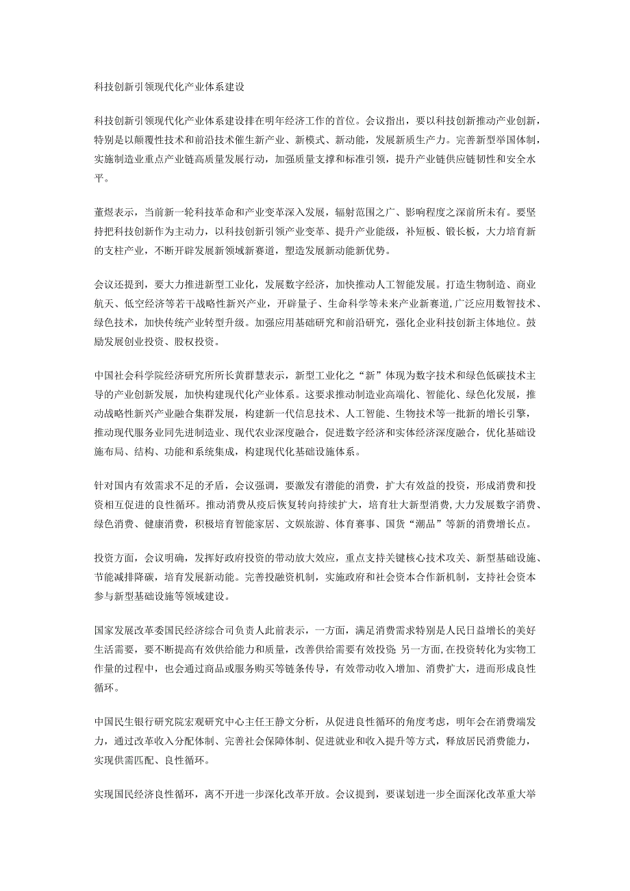 中央经济工作会议指明了2024年的经济形势和宏观政策方向.docx_第3页